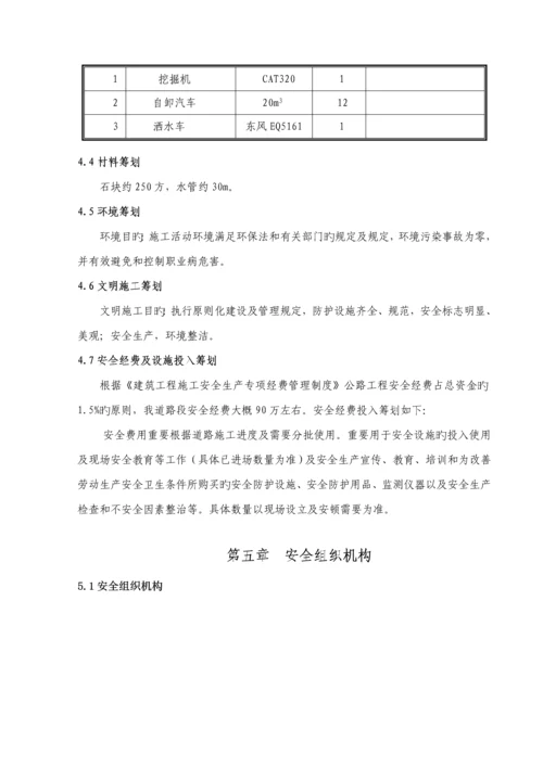 挡土墙综合施工安全专项专题方案.docx