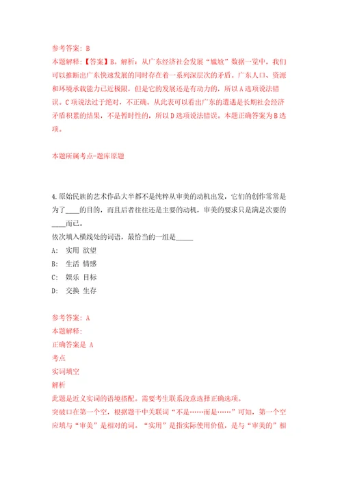 黑龙江大庆萨尔图区营商环境建设监督局招考聘用押题训练卷第0卷