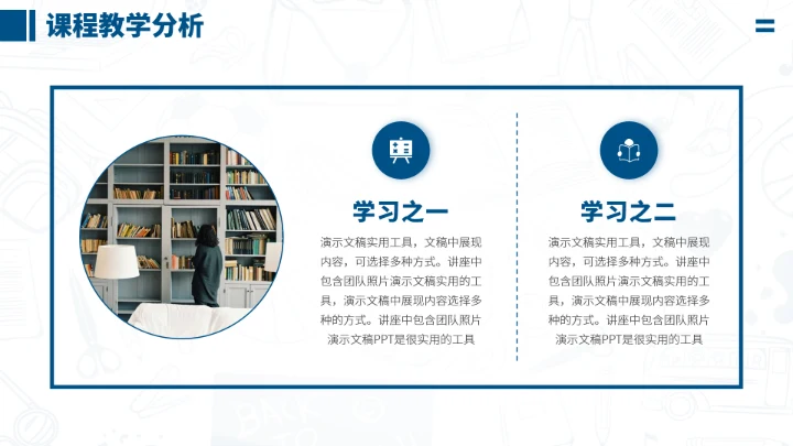 蓝色学校教学教育课件PPT模板