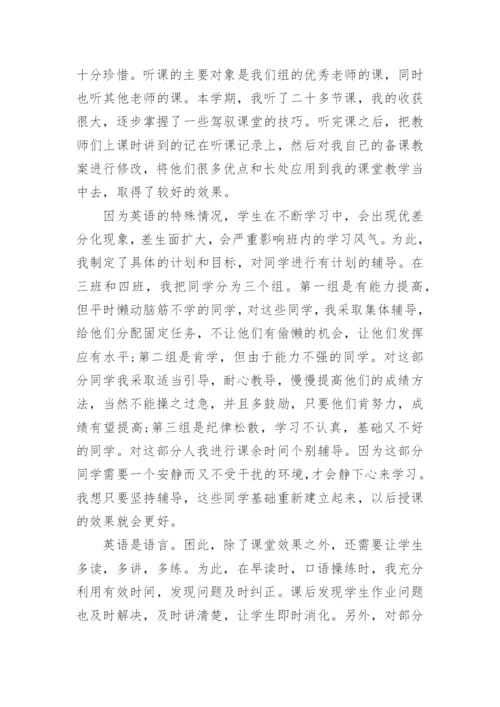 初中英语老师工作总结.docx