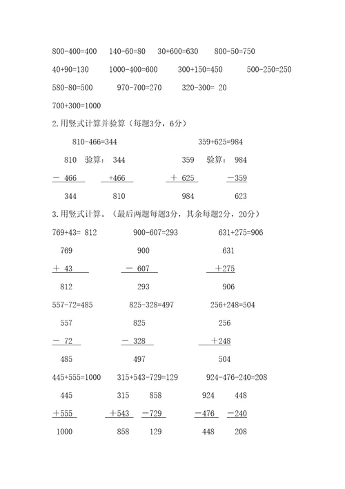 西师二年级数学下册测试卷