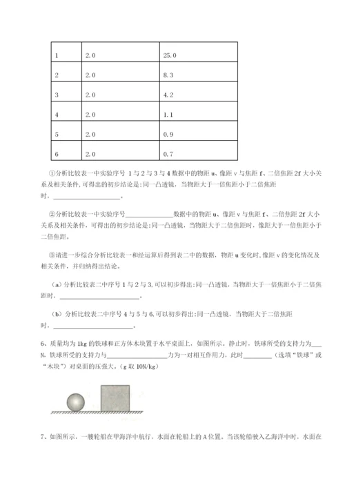 滚动提升练习江苏南通市田家炳中学物理八年级下册期末考试专项练习试卷（含答案详解）.docx