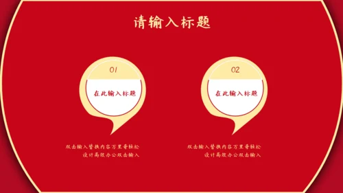 元宵佳节红色祥云通用PPT模板