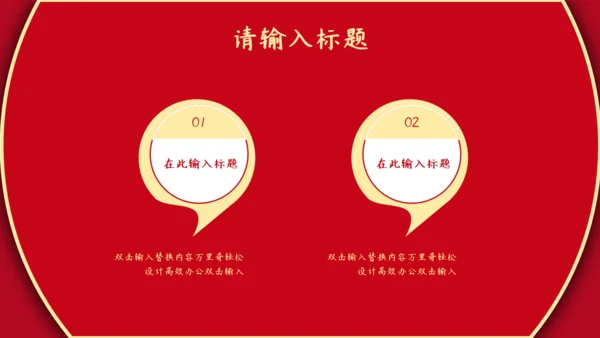 元宵佳节红色祥云通用PPT模板