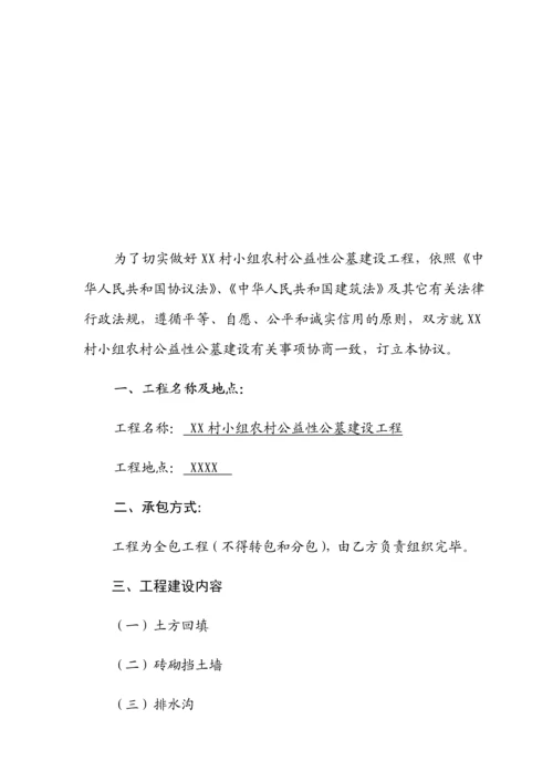 村小组农村公益性公墓建设工程项目施工合同.docx