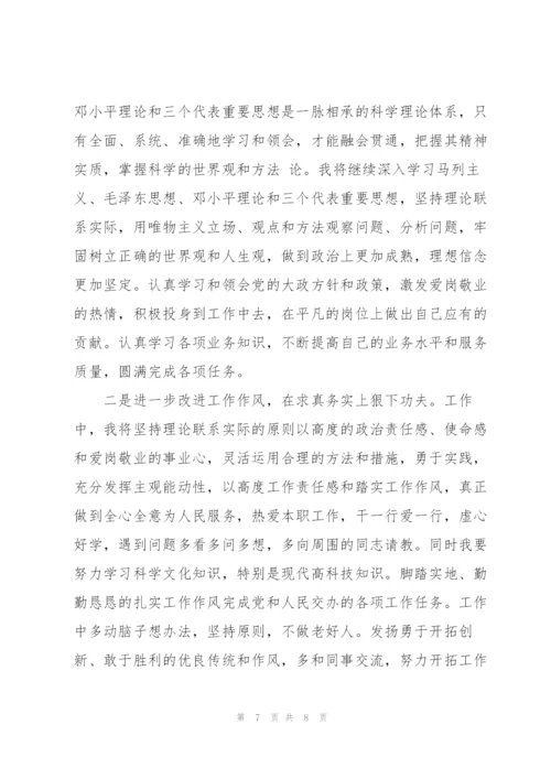 纪律作风整顿工作自查报告范文参考.docx