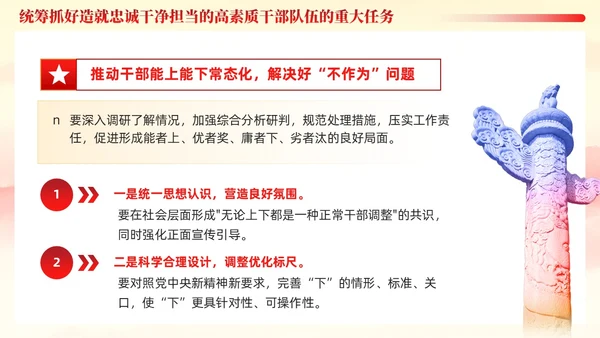 十三个坚持造就忠诚干净担当的高素质干部队伍党课ppt党建