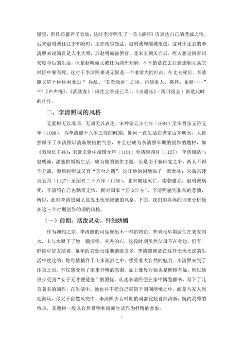 论李清照词风的变化.docx