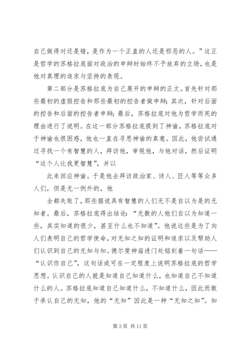 苏格拉底的申辩读后感 (3).docx