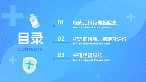 简约科技蓝色护理查房记录PPT模板