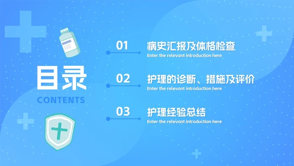 简约科技蓝色护理查房记录PPT模板
