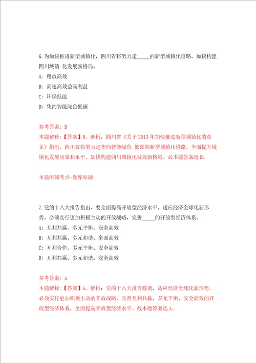 安徽淮南市田家庵区数据资源管理局公开招聘3人练习训练卷第9卷