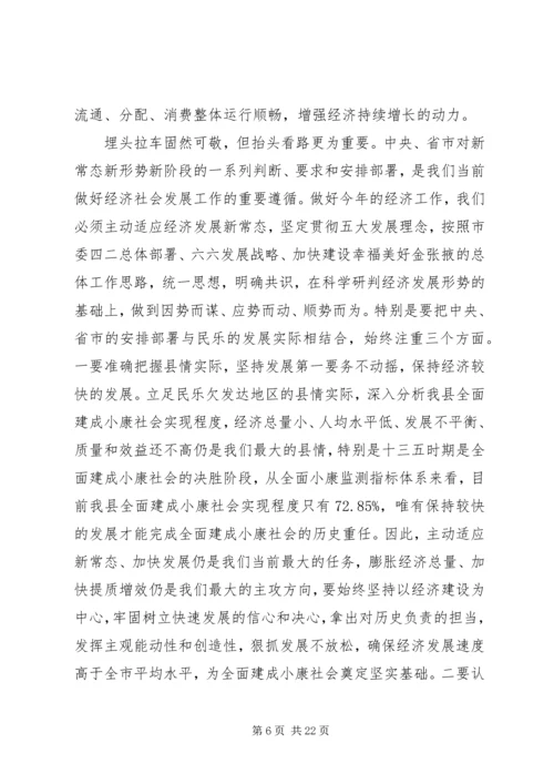 县委经济工作会议讲话 (16).docx