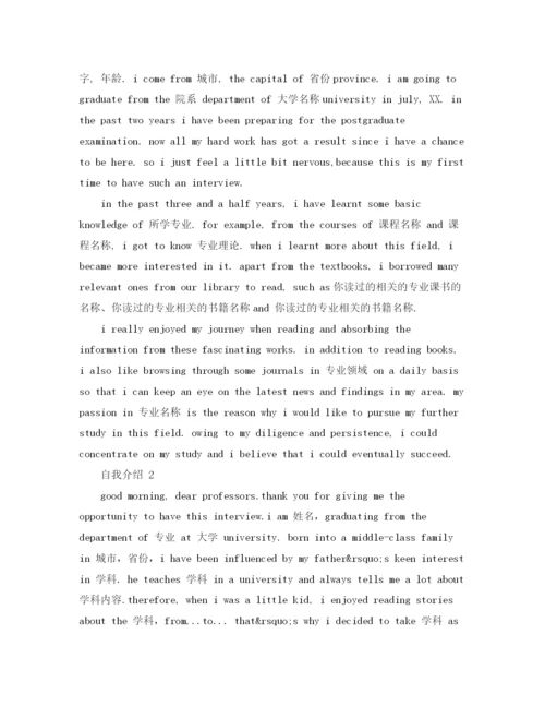 精编之考研复试自我介绍范文.docx