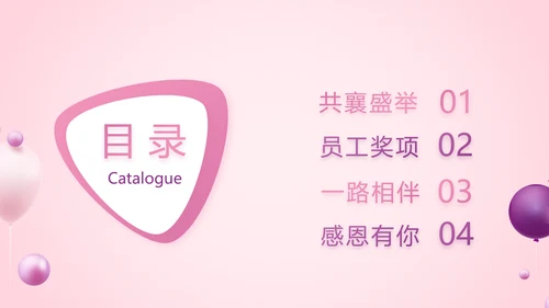 粉色唯美奶茶店周年庆ppt模板活动策划方案