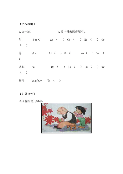 语文园地一导学单