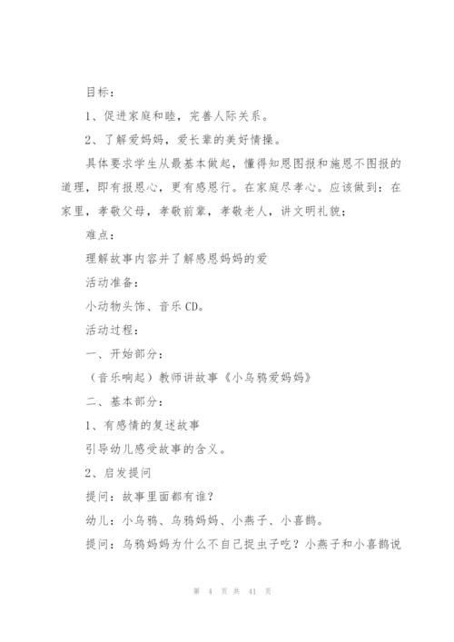 幼儿园感恩节活动策划方案15篇.docx