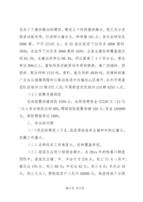 畜牧工作总结及工作计划.docx