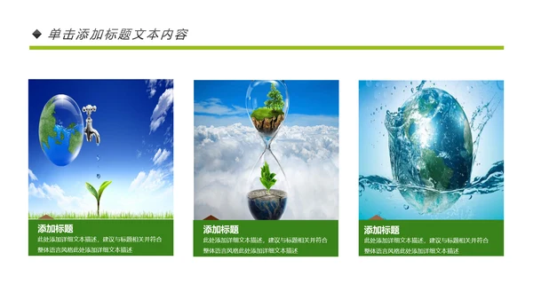 绿色清新节约用水资源动态PPT模板