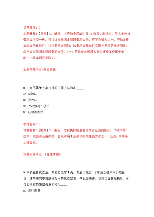 2022年04月2022中国海洋大学船舶中心实验技术人员公开招聘（山东）练习题及答案（第5版）