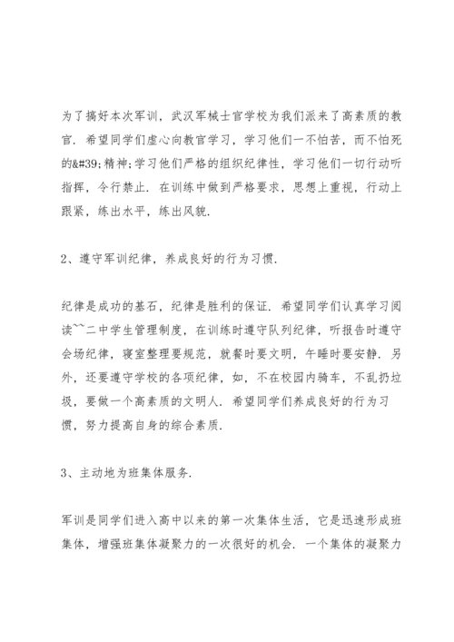 高中军训校长的讲话稿开营.docx