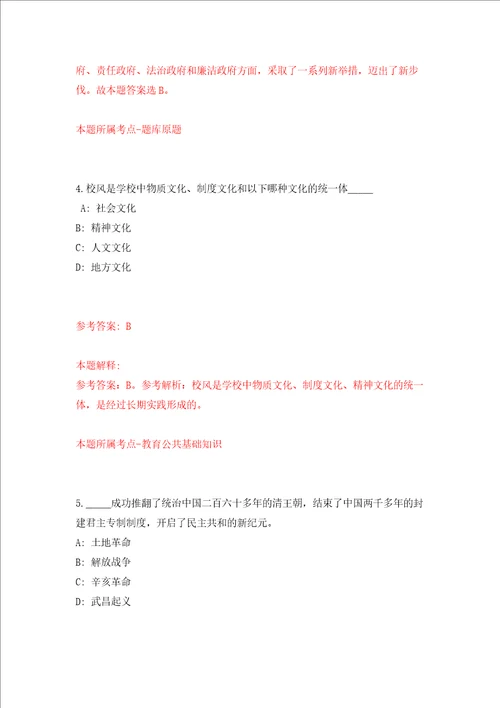 2021年四川南充市乡村振兴局下属事业单位考调工作人员押题训练卷第4次