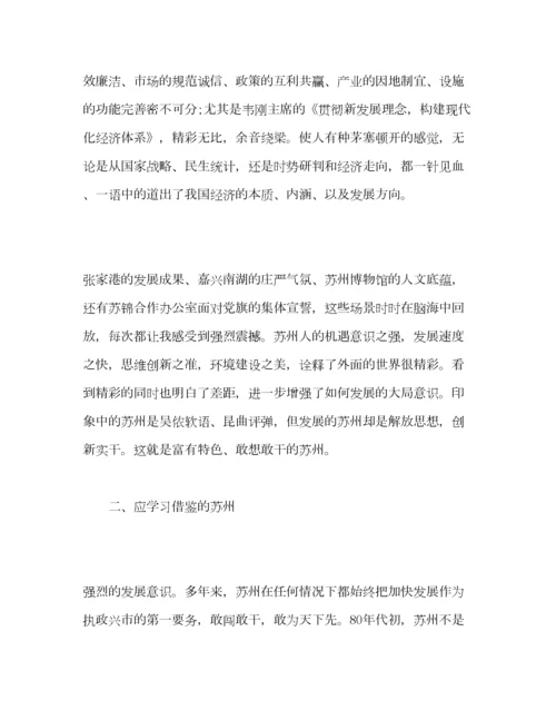 2023年科级干部赴苏州考察学习心得体会.docx