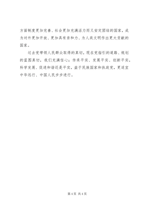 学习十7大心得体会30.docx