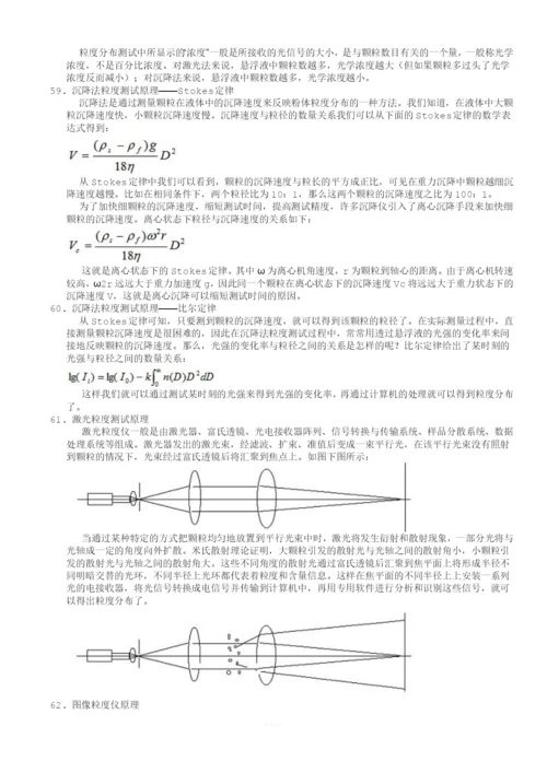 粒度分析的基本概念与知识.docx