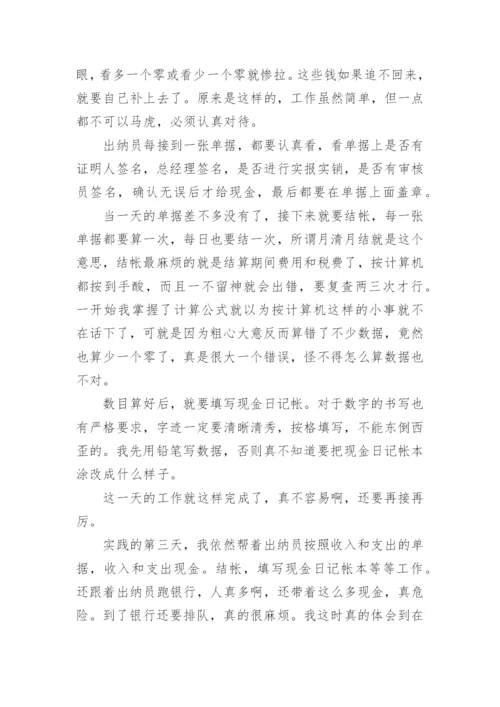社会实践的论文例文.docx