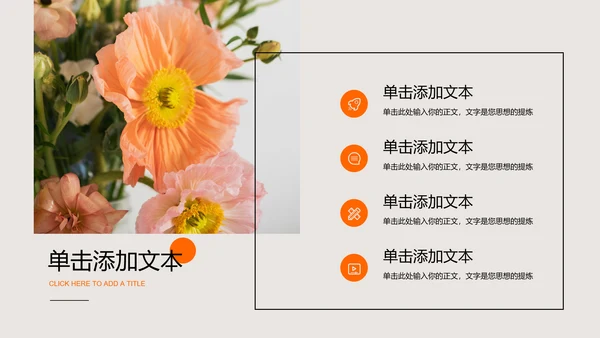 橙色清新风年中总结通用PPT演示模板