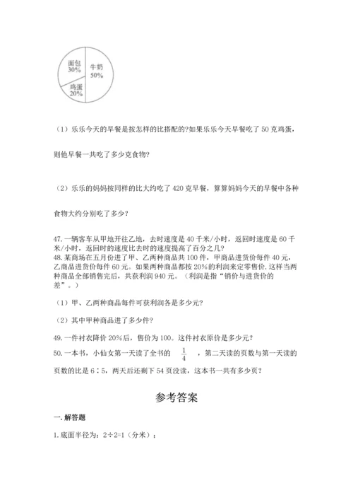 六年级小升初数学解决问题50道带下载答案.docx