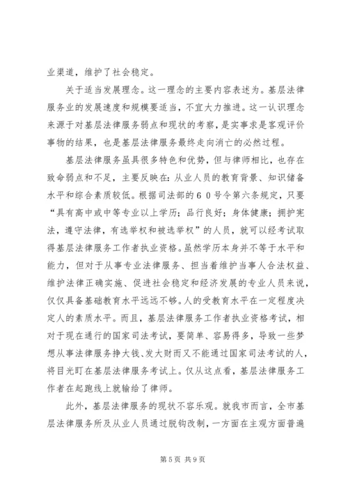 充分发挥基层法律服务的优势的经验 (2).docx