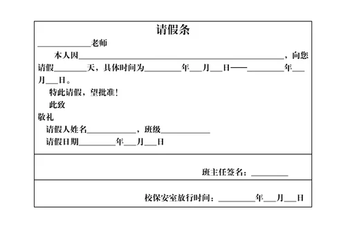 学生请假条实用版