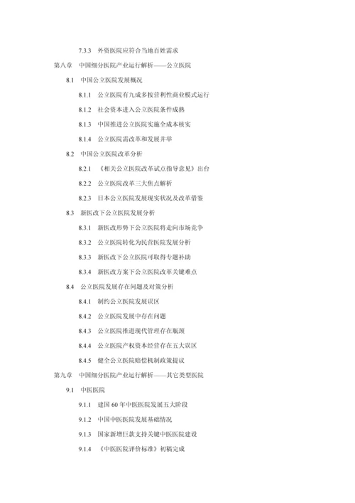 十二五期间中国医院建设综合规划前景展望与投资战略决策咨询报告.docx