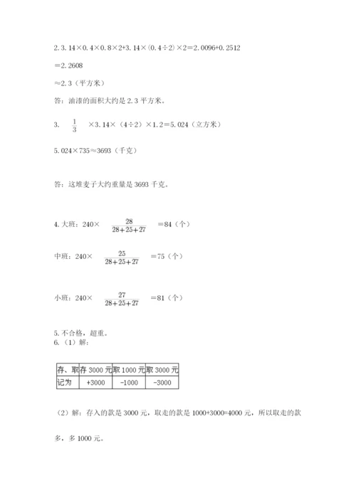 河南省平顶山市六年级下册数学期末测试卷及参考答案（满分必刷）.docx