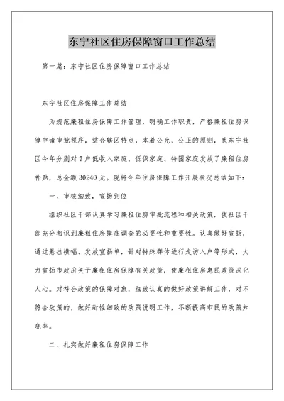 东宁社区住房保障窗口工作总结