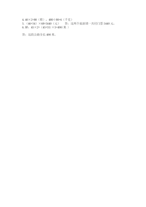 苏教版数学四年级上册期末测试卷含答案（名师推荐）.docx