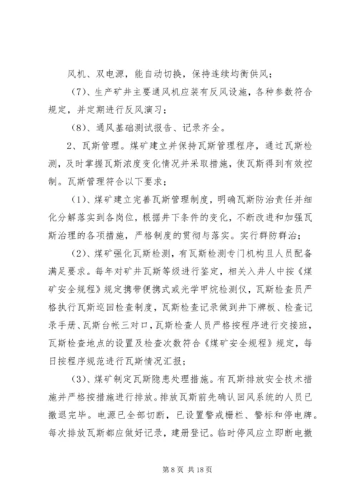 风险防控预警方案 (5).docx