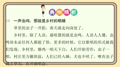 统编版语文四年级上册主题四　最美乡村 阅读与写作指导课件