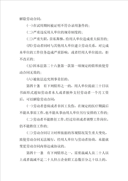 新劳动法合同的解除规定的详细内容