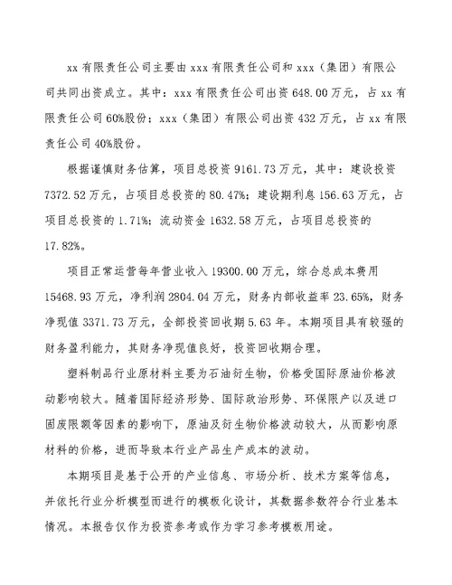 牡丹江关于成立PP片材公司可行性研究报告（范文）