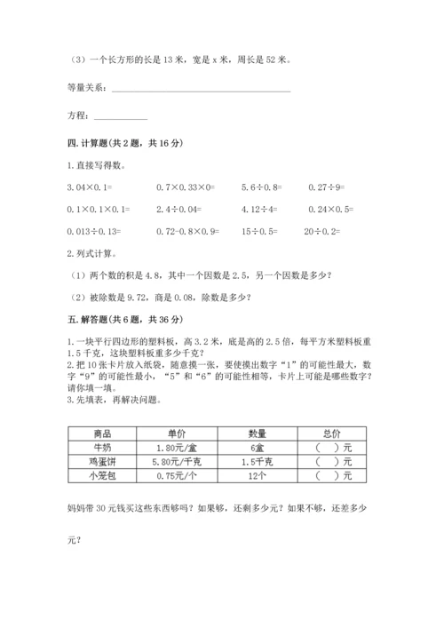 人教版数学五年级上册期末考试试卷（考试直接用）.docx