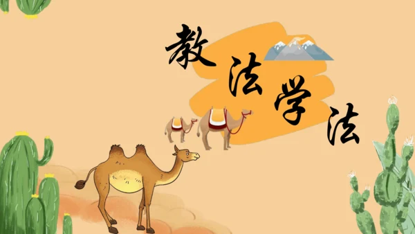 人音版二年级上册《新疆是个好地方》说课设计