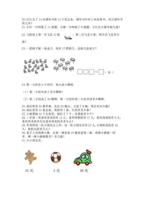 一年级下册数学解决问题100道及参考答案【考试直接用】.docx