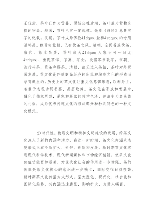 茶学专业毕业论文.docx