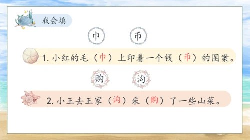 【核心素养】部编版语文二年级下册-识字3. “贝”的故事 第2课时（课件）
