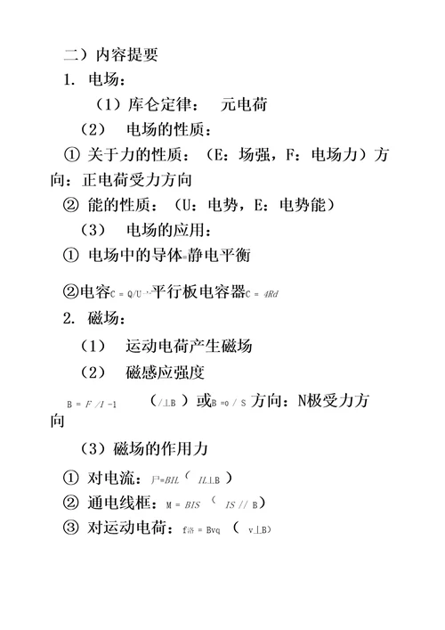 板块结构问题的整合归类11页