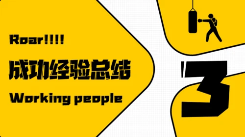 年终汇报奔跑的打工人通用PPT模板