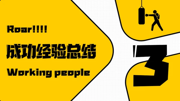 年终汇报奔跑的打工人通用PPT模板